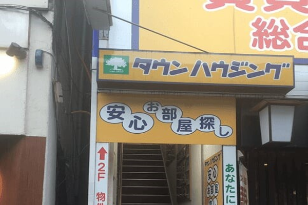 タウンハウジング蒲田店